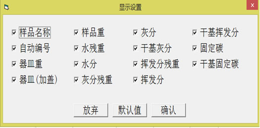 工業(yè)分析儀器顯示設(shè)置方法