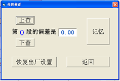 HDL9W定硫儀軟件分段修正圖